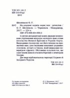 На кордоні ходять чорні пси . Зображення №6