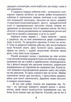 На кордоні ходять чорні пси . Зображення №10