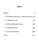 Спалене підношення. Зображення №2