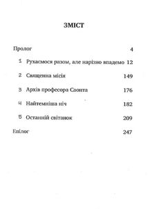 Спалене підношення. Зображення №2