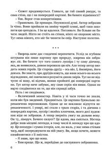 Спалене підношення. Зображення №5