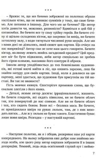 Спалене підношення. Зображення №5