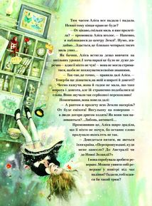 Пригоди Аліси в Дивокраї . Image №5