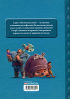 Магічна колекція. Рая та останній дракон. Image №1