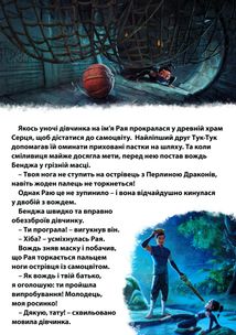 Магічна колекція. Рая та останній дракон. Image №3