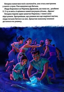 Магічна колекція. Рая та останній дракон. Image №7