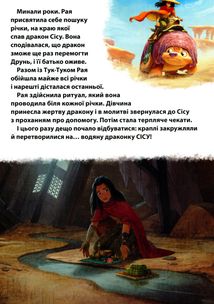 Магічна колекція. Рая та останній дракон. Image №9