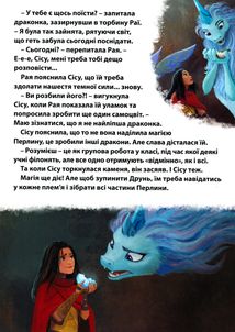 Магічна колекція. Рая та останній дракон. Image №10