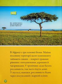 Гррр! 100 цікавих фактів про тварин Африки . Image №6