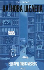 Каїнова щелепа 