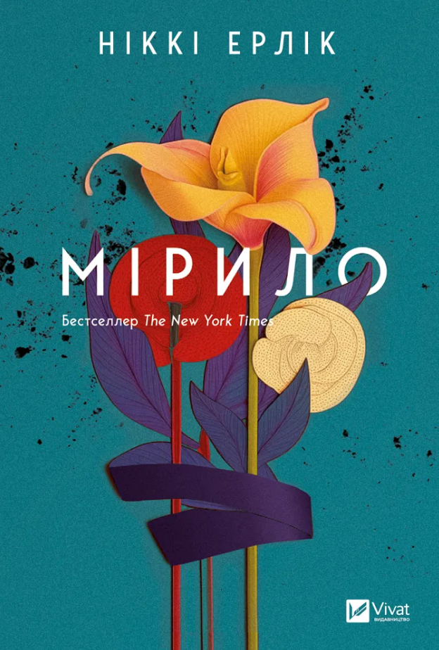 Обкладинка Мірило