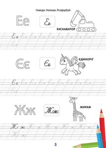 Вчимося на відмінно. Букви, звуки і слова. Зображення №3