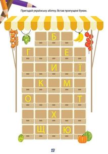 Вчимося на відмінно. Букви, звуки і слова. Зображення №4