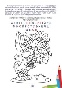 Вчимося на відмінно. Букви, звуки і слова. Зображення №5