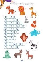 Вчимося на відмінно. Букви, звуки і слова. Зображення №6