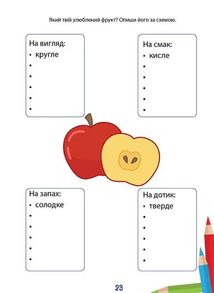 Вчимося на відмінно. Букви, звуки і слова. Зображення №7