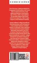 Їхні хлопчики. Розповіді військовополонених росіян . Image №1