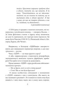 Їхні хлопчики. Розповіді військовополонених росіян . Image №4