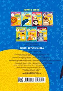 Вчимося на відмінно. Букви, звуки і слова. Зображення №1