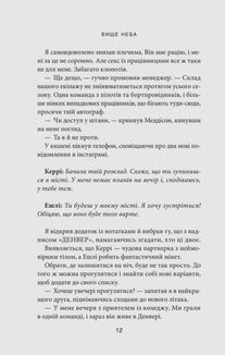 Вище неба. Книга 1. Image №4