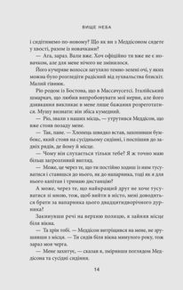 Вище неба. Книга 1. Image №6