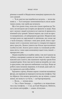 Вище неба. Книга 1. Image №8