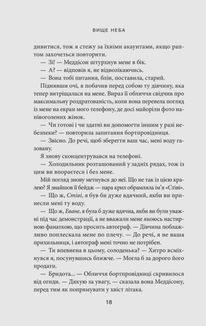 Вище неба. Книга 1. Image №10