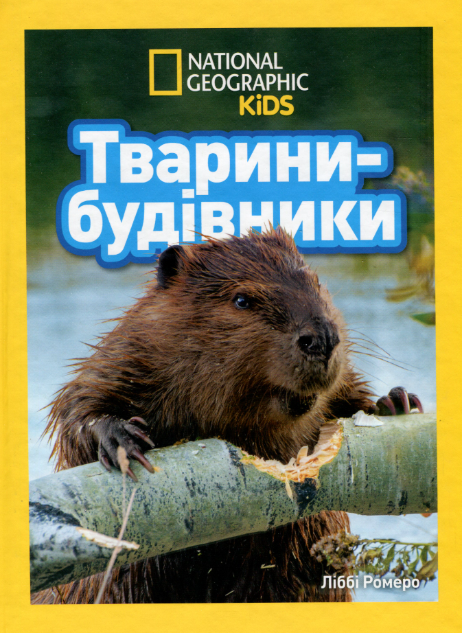 Тварини-будівники