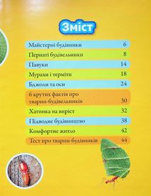 Тварини-будівники . Image №2