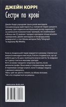 Сестри по крові. Image №2