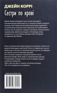 Сестри по крові. Image №2