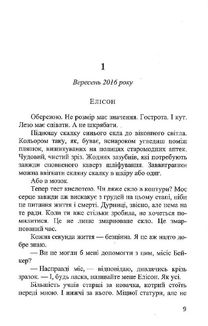 Сестри по крові. Image №3