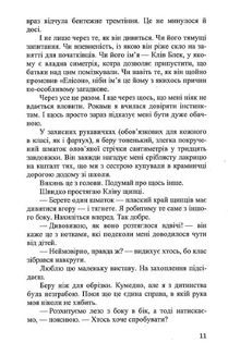 Сестри по крові. Image №5