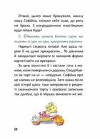 Купи слона! або Маленькі пригоди великої Софійки. Зображення №9