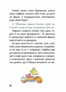Купи слона! або Маленькі пригоди великої Софійки. Зображення №9
