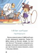 Купи слона! або Маленькі пригоди великої Софійки. Зображення №6