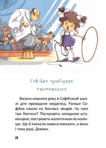 Купи слона! або Маленькі пригоди великої Софійки. Зображення №6