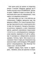 Купи слона! або Маленькі пригоди великої Софійки. Зображення №7