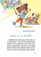 Купи слона! або Маленькі пригоди великої Софійки. Зображення №3