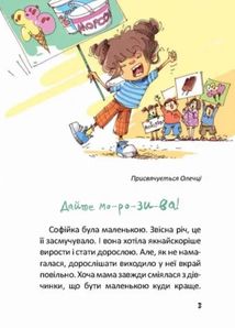 Купи слона! або Маленькі пригоди великої Софійки. Зображення №3