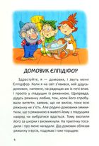 Історії одного домовичка. Зображення №5