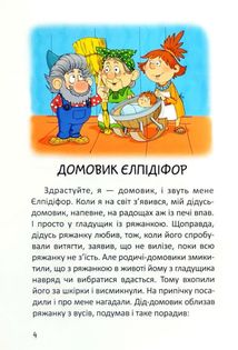 Історії одного домовичка. Зображення №5