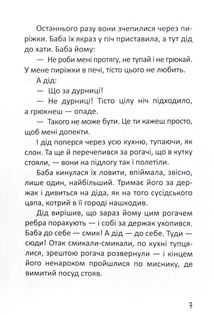 Історії одного домовичка. Зображення №8