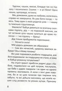Історії одного домовичка. Зображення №10
