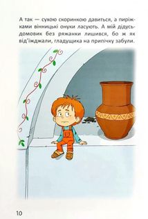 Історії одного домовичка. Зображення №11