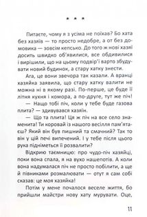 Історії одного домовичка. Зображення №12