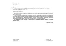 Нумо розмовляти! Книжка, що допоможе розвинути діалогічне мовлення у дитини. Image №1