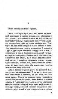 Ці люди. Зображення №3