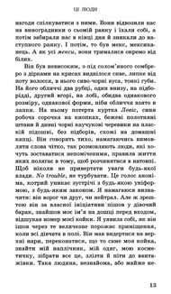 Ці люди. Зображення №7