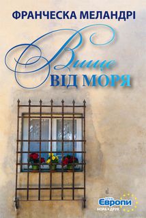 Вище від моря. Зображення №1